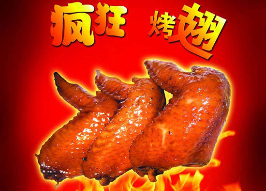 潍城疯狂烤翅