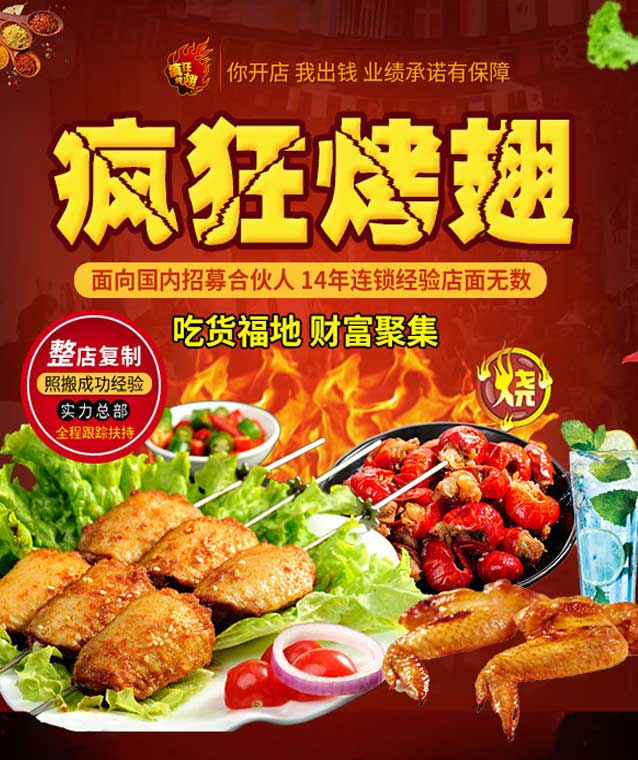 潍城变态辣烤翅
