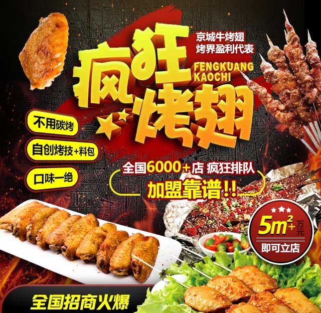 潍城奥尔良烤翅